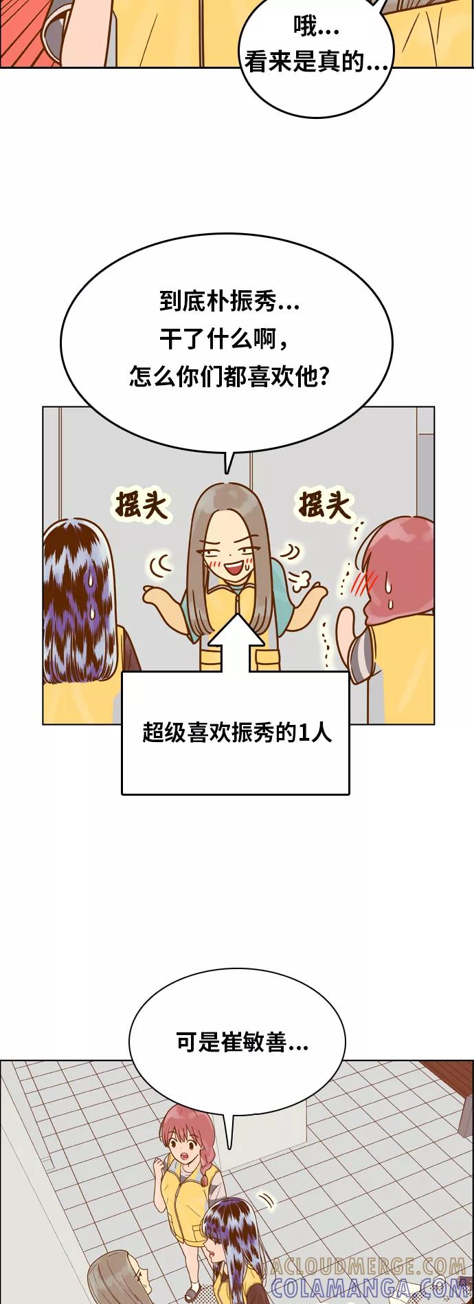 《我的结界女友》[第124话] “志愿活动-2” 第17页