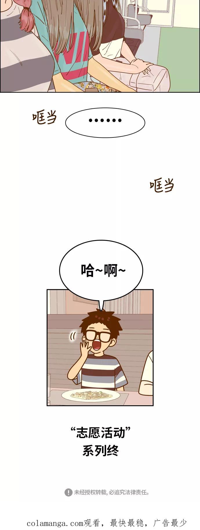 《我的结界女友》[第124话] “志愿活动-2” 第42页