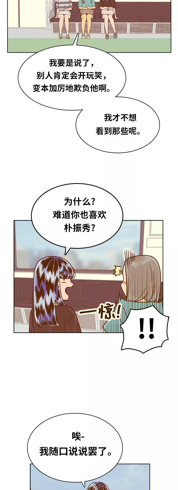 《我的结界女友》[第124话] “志愿活动-2” 第26页