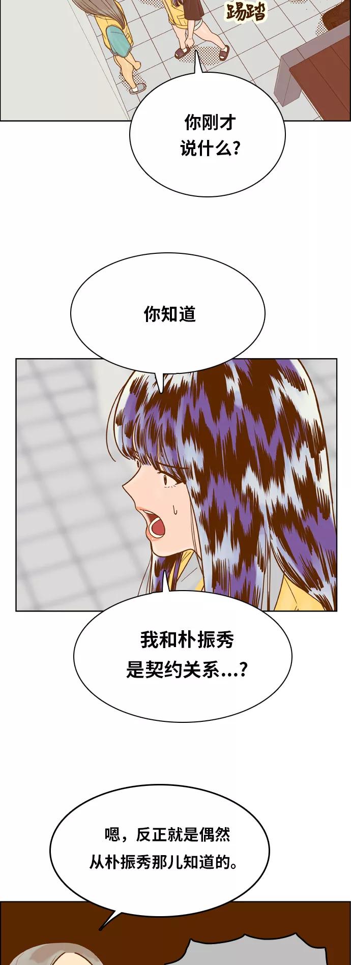 《我的结界女友》[第124话] “志愿活动-2” 第18页