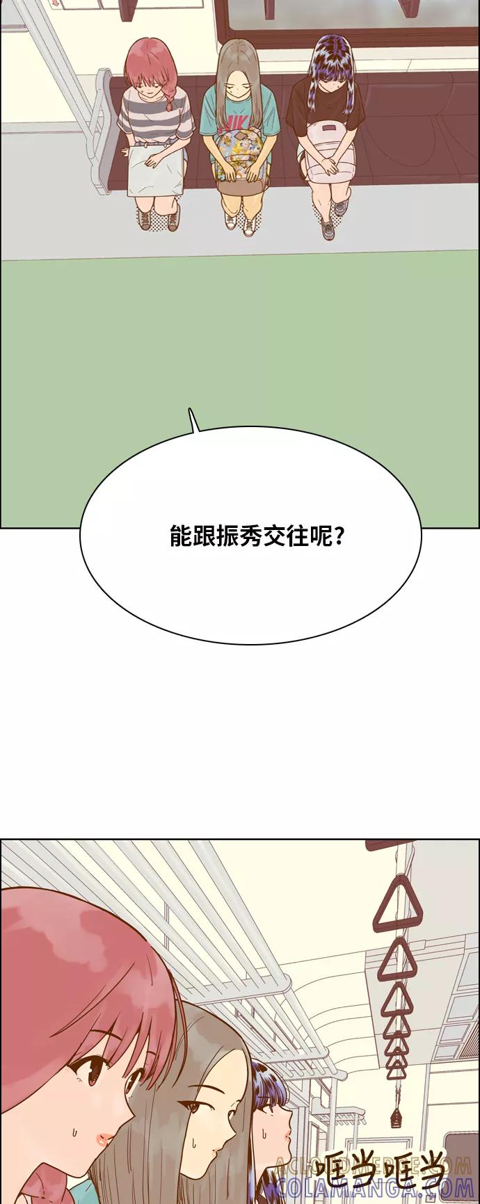 《我的结界女友》[第124话] “志愿活动-2” 第41页