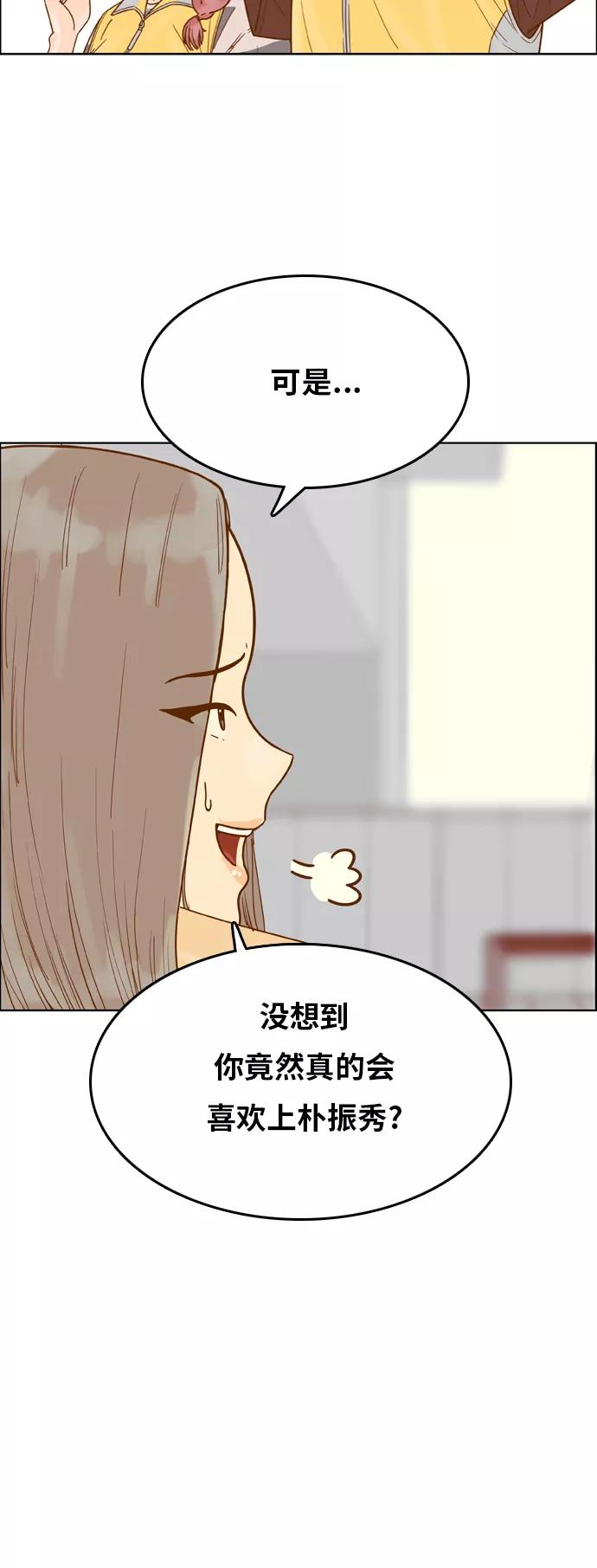 《我的结界女友》[第124话] “志愿活动-2” 第12页