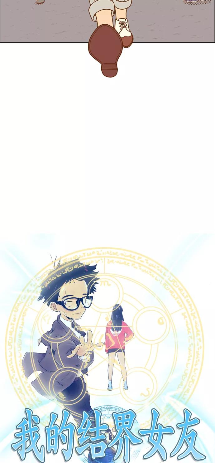 《我的结界女友》[第125话] “相亲” 第5页