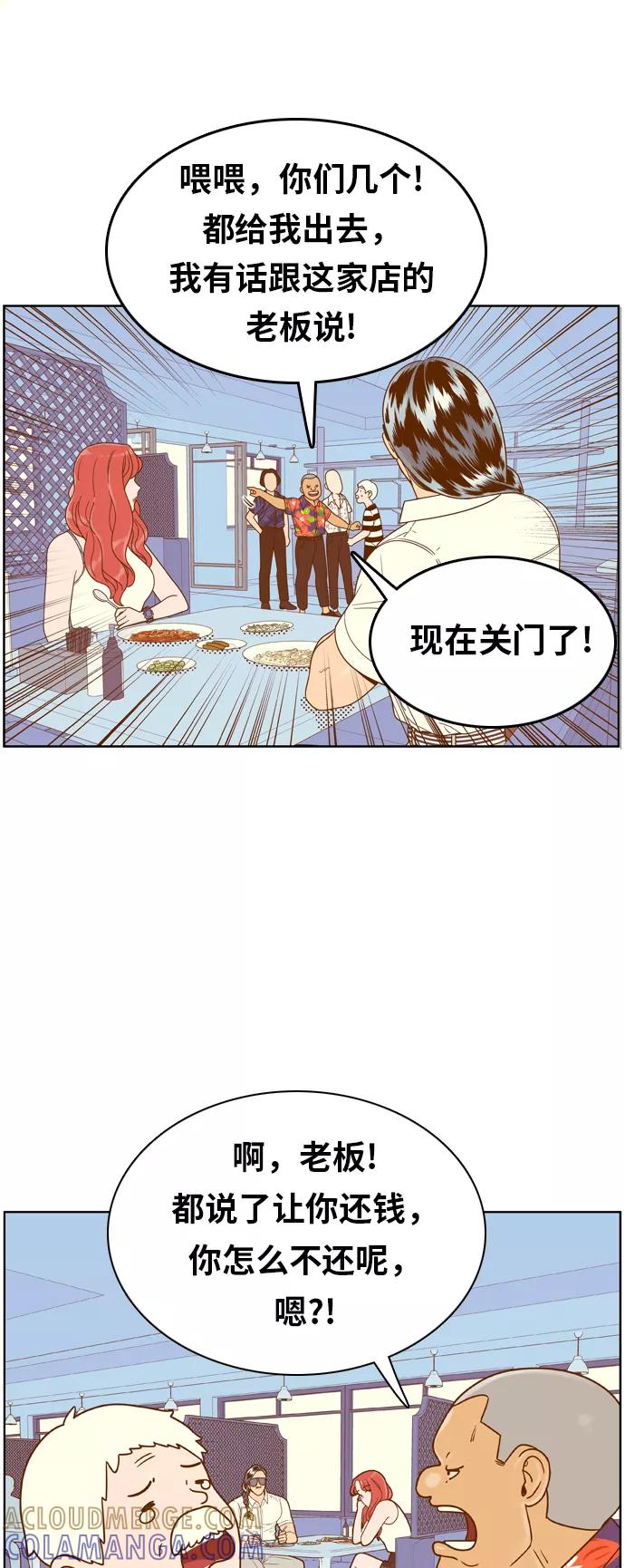 《我的结界女友》[第125话] “相亲” 第31页