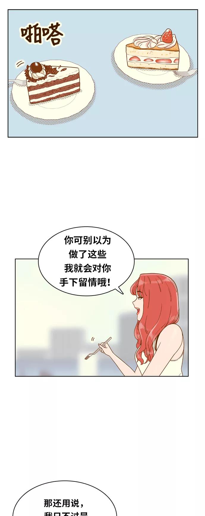 《我的结界女友》[第125话] “相亲” 第39页
