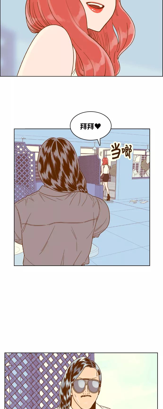 《我的结界女友》[第125话] “相亲” 第42页