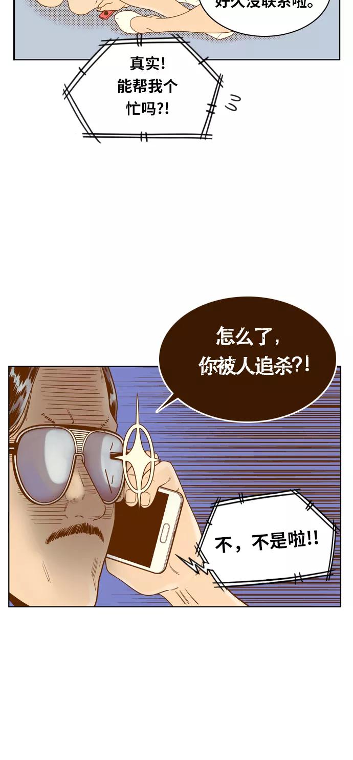 《我的结界女友》[第125话] “相亲” 第3页