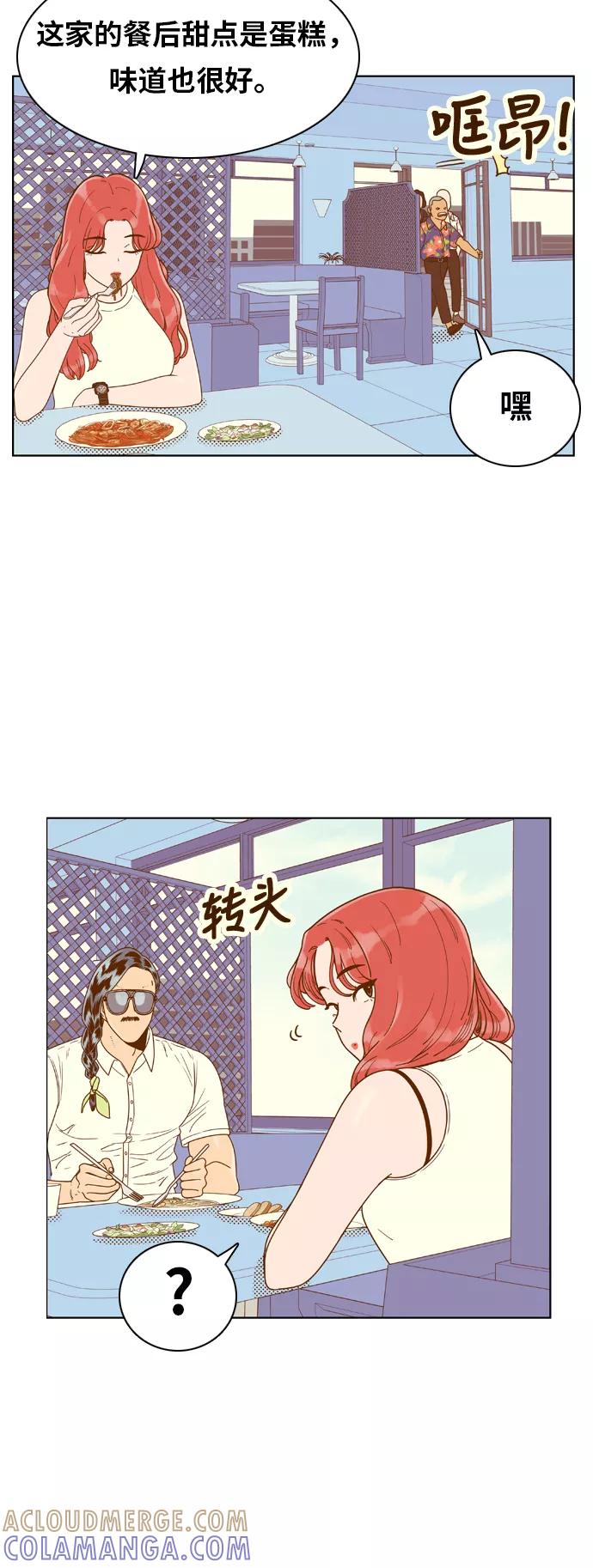 《我的结界女友》[第125话] “相亲” 第28页