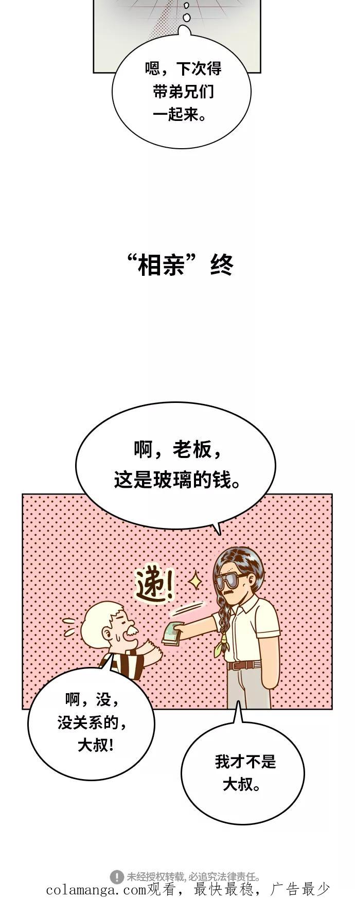 《我的结界女友》[第125话] “相亲” 第45页