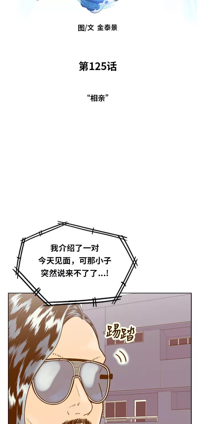 《我的结界女友》[第125话] “相亲” 第6页