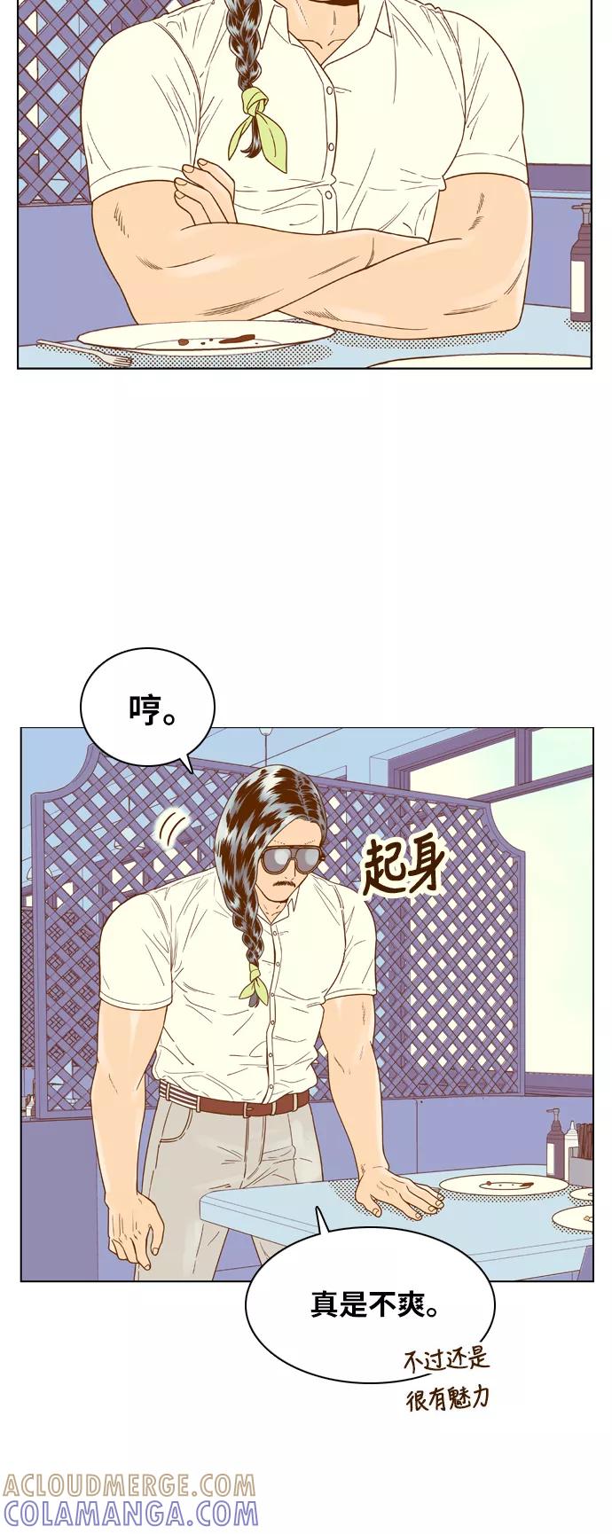 《我的结界女友》[第125话] “相亲” 第43页