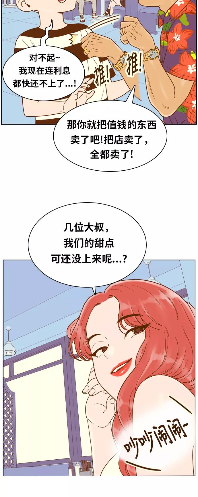 《我的结界女友》[第125话] “相亲” 第32页
