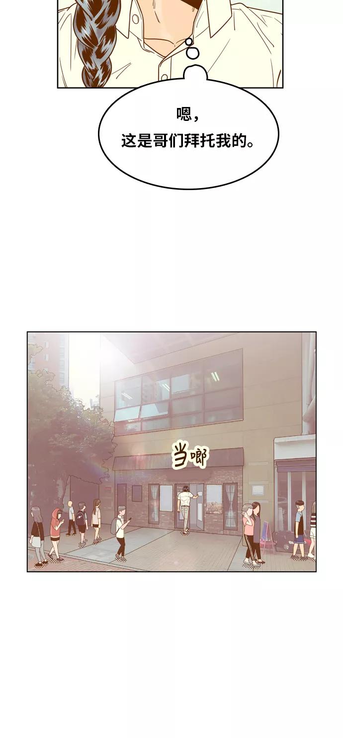 《我的结界女友》[第125话] “相亲” 第8页