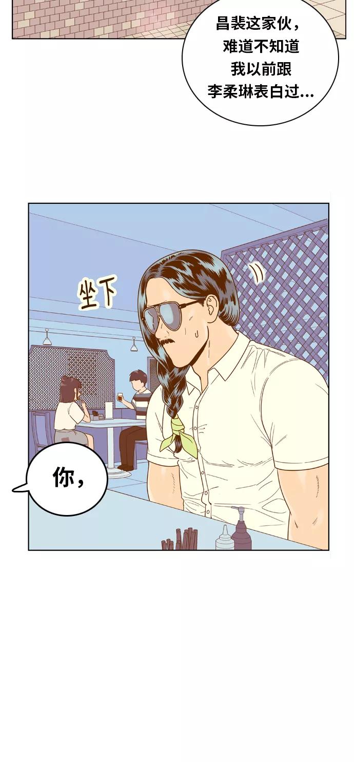 《我的结界女友》[第125话] “相亲” 第15页