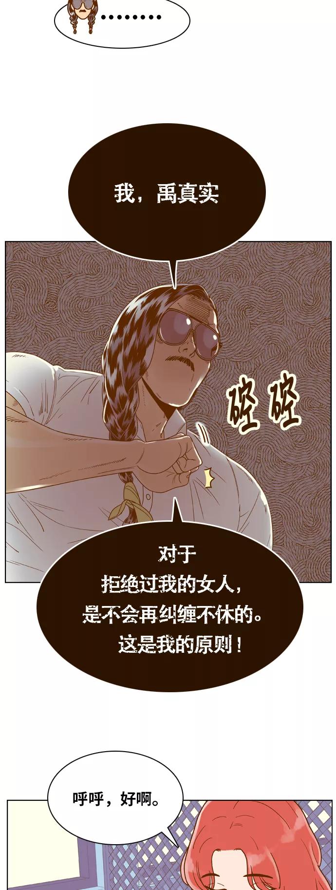 《我的结界女友》[第125话] “相亲” 第23页