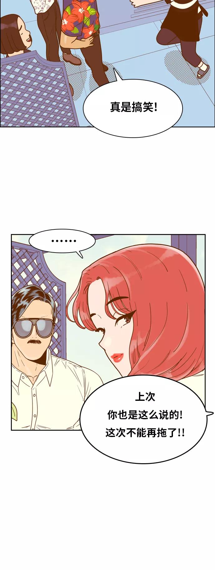 《我的结界女友》[第125话] “相亲” 第30页