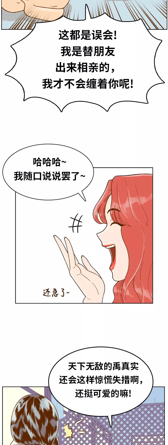 《我的结界女友》[第125话] “相亲” 第18页