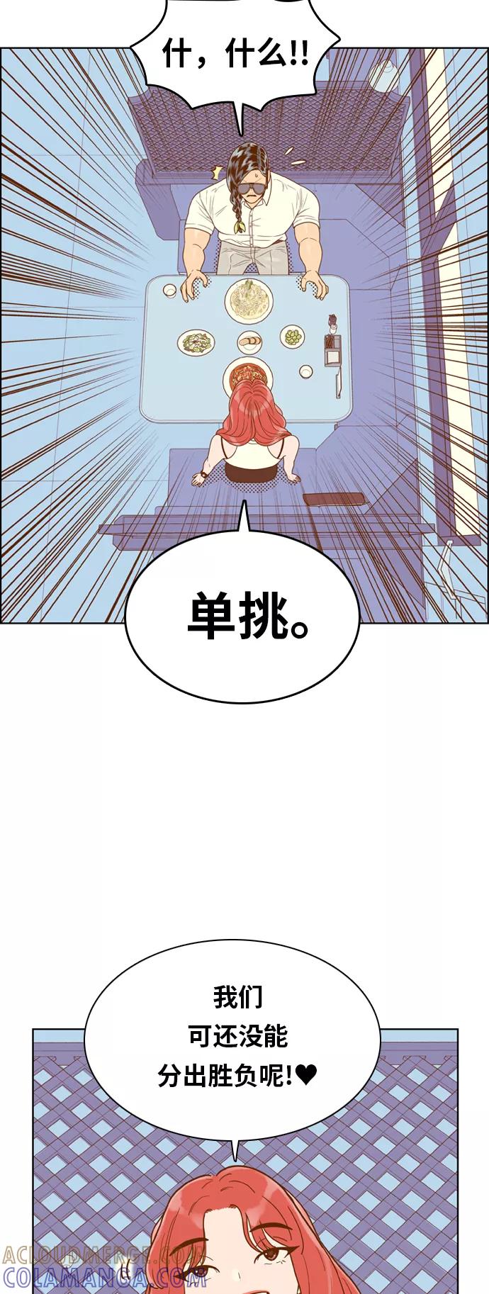 《我的结界女友》[第125话] “相亲” 第25页