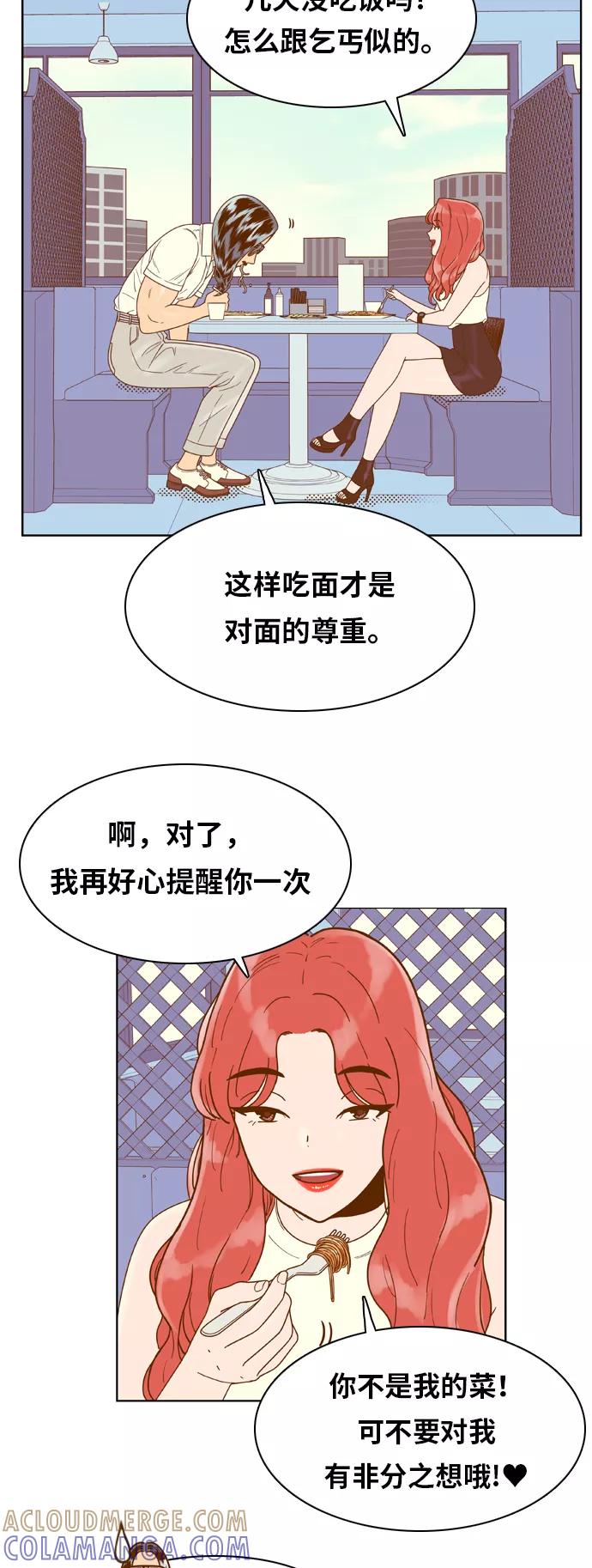 《我的结界女友》[第125话] “相亲” 第22页