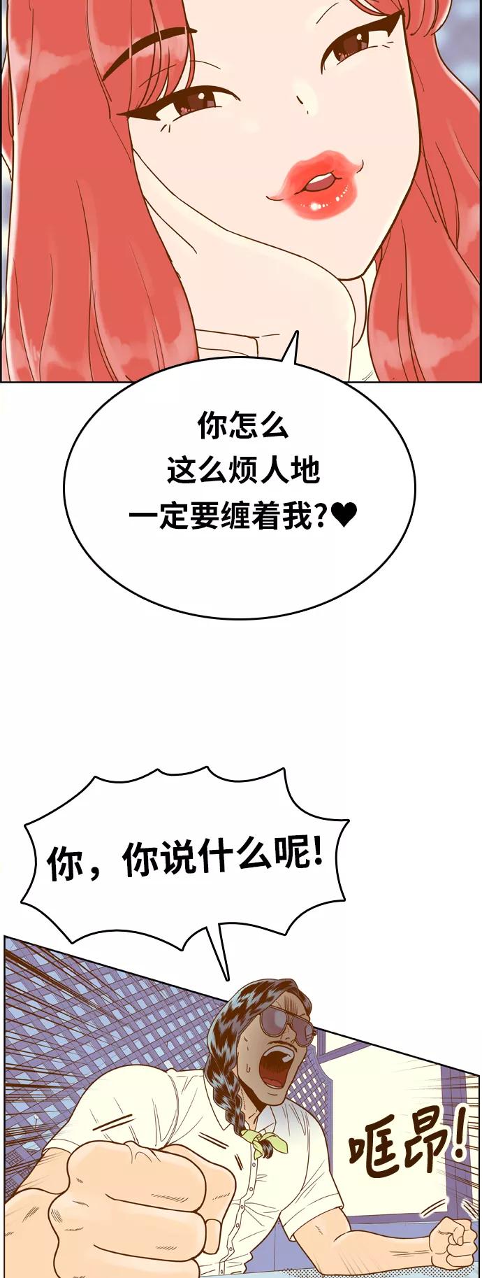 《我的结界女友》[第125话] “相亲” 第17页
