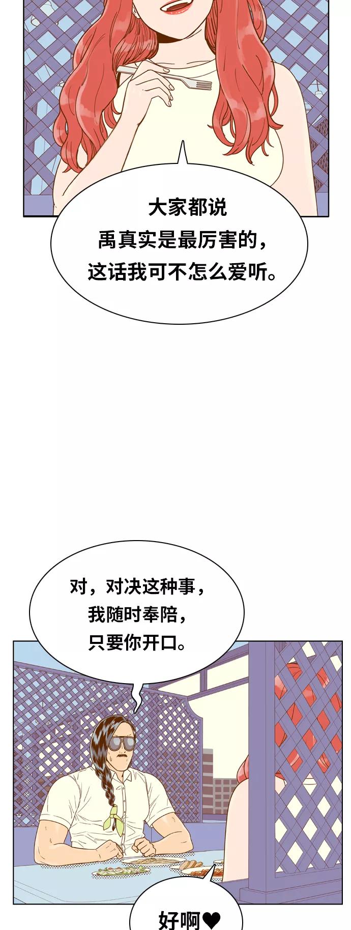 《我的结界女友》[第125话] “相亲” 第26页