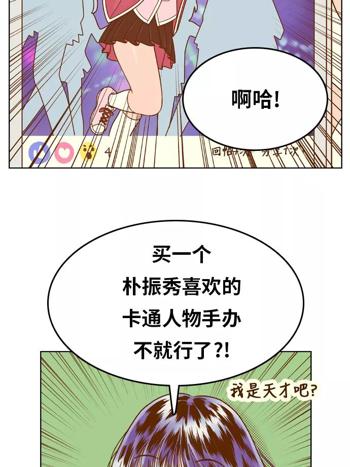 《我的结界女友》[第126话] “生日-1” 第36页