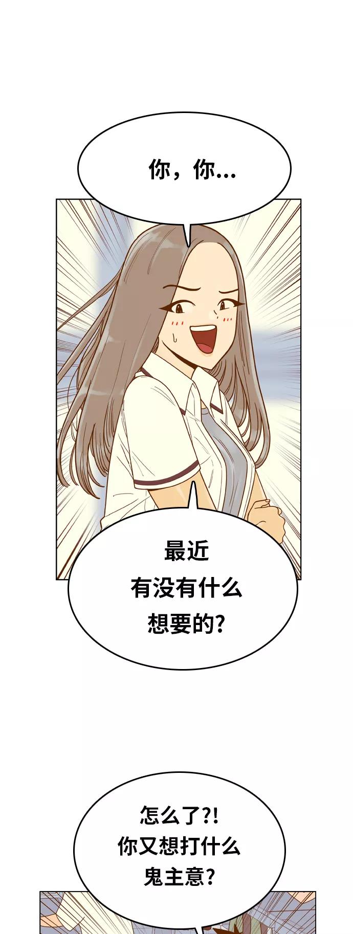 《我的结界女友》[第126话] “生日-1” 第11页