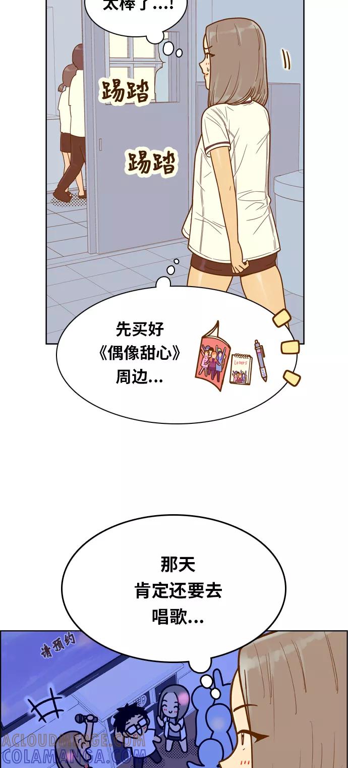 《我的结界女友》[第126话] “生日-1” 第19页