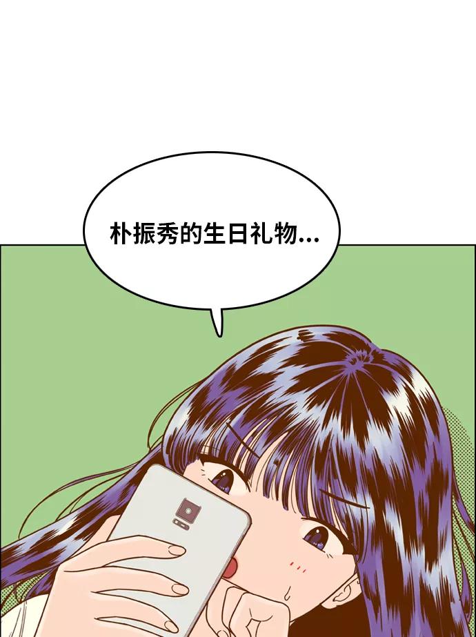 《我的结界女友》[第126话] “生日-1” 第33页