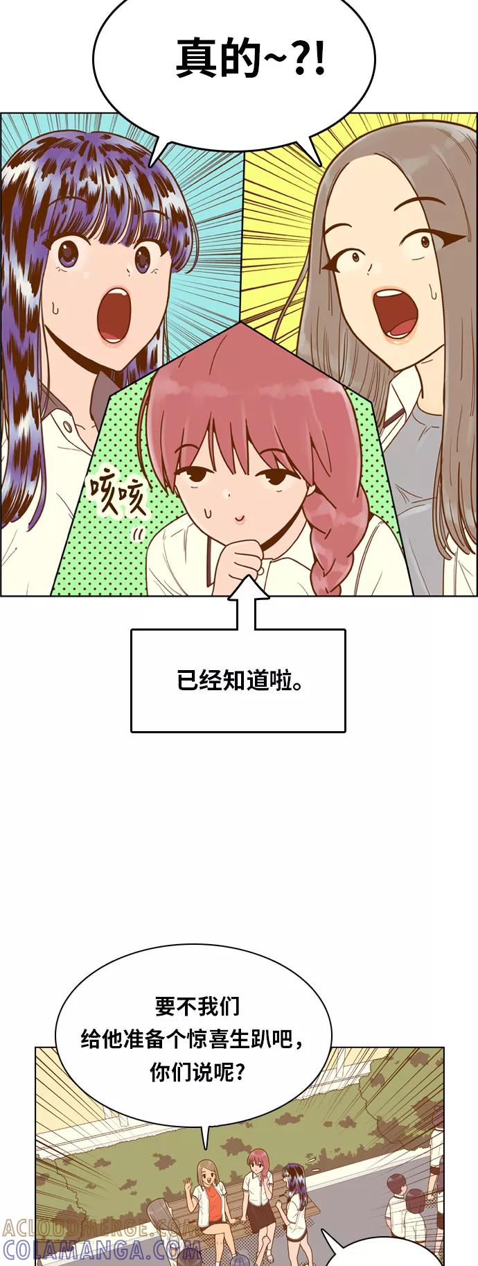 《我的结界女友》[第126话] “生日-1” 第4页
