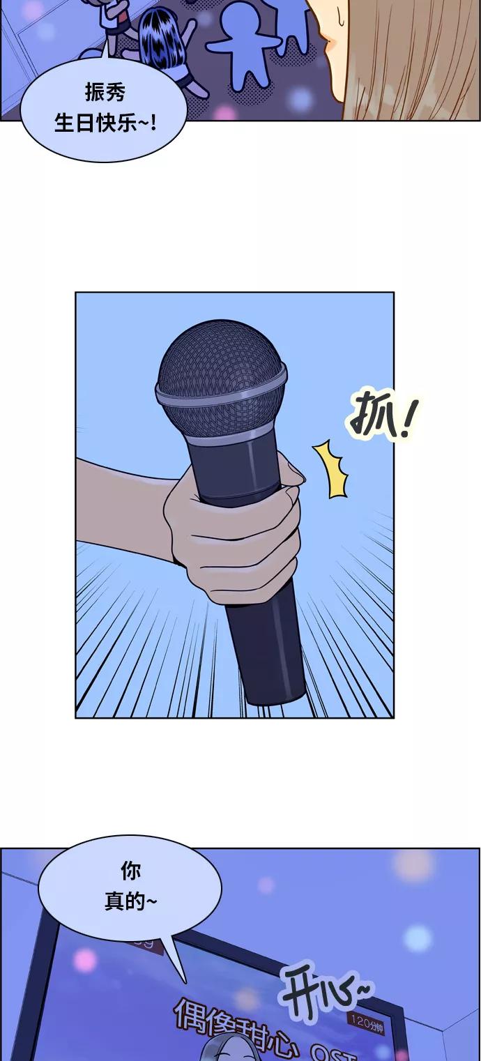 《我的结界女友》[第126话] “生日-1” 第20页