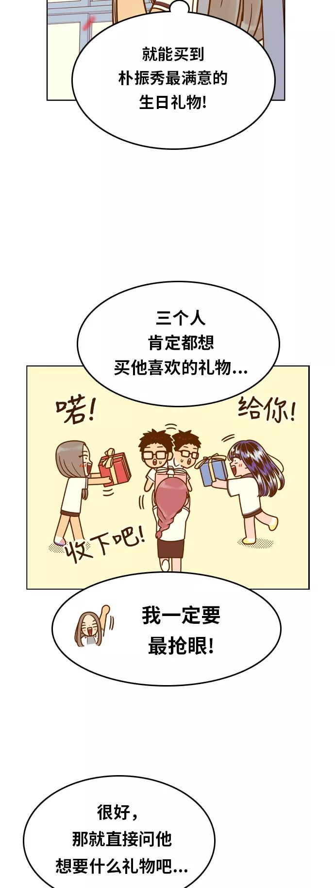《我的结界女友》[第126话] “生日-1” 第9页
