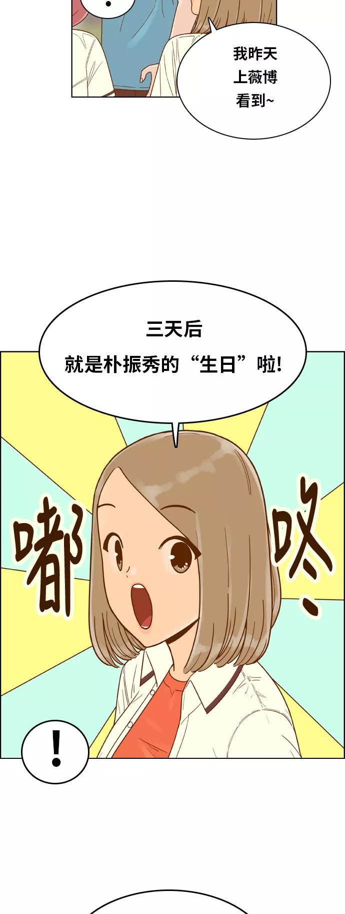 《我的结界女友》[第126话] “生日-1” 第3页