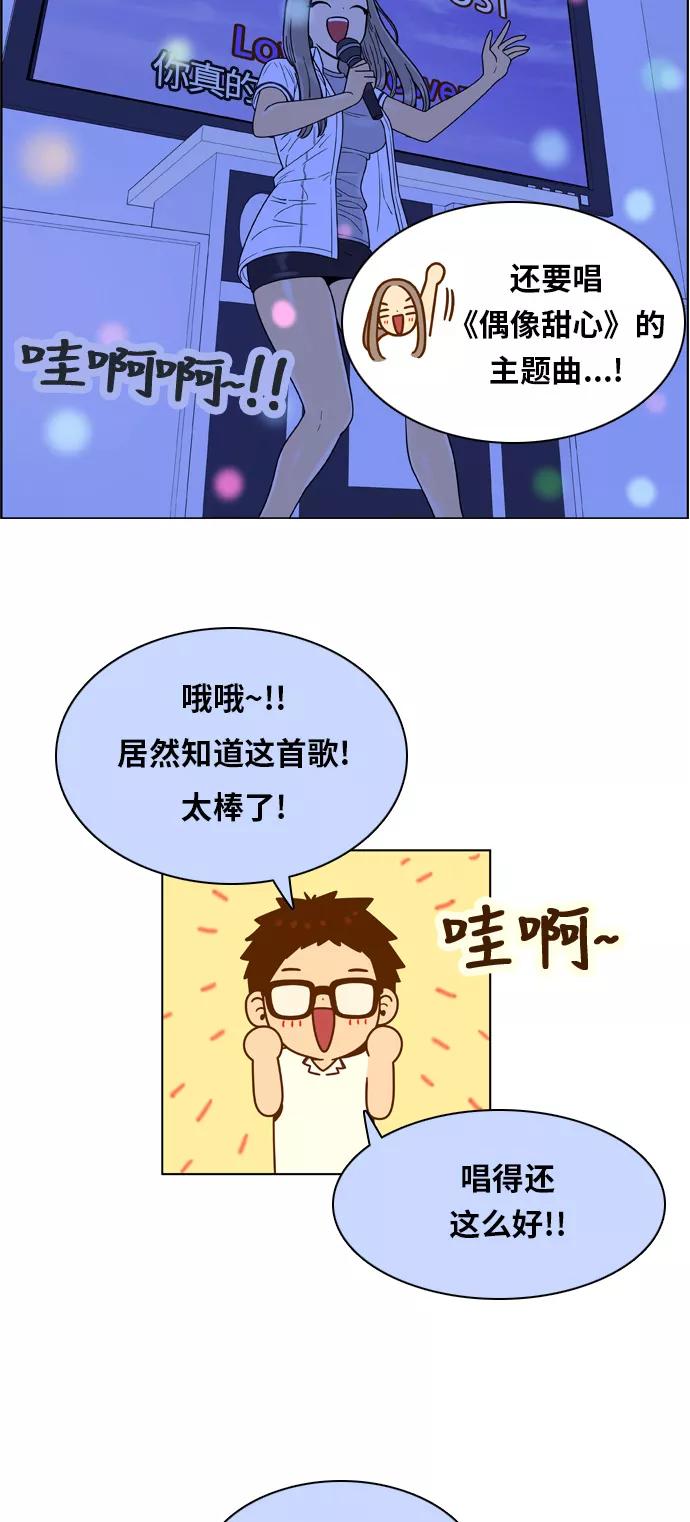 《我的结界女友》[第126话] “生日-1” 第21页