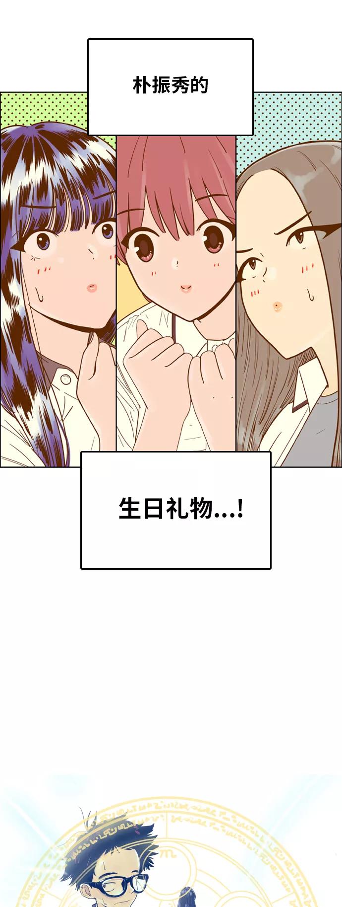 《我的结界女友》[第126话] “生日-1” 第6页