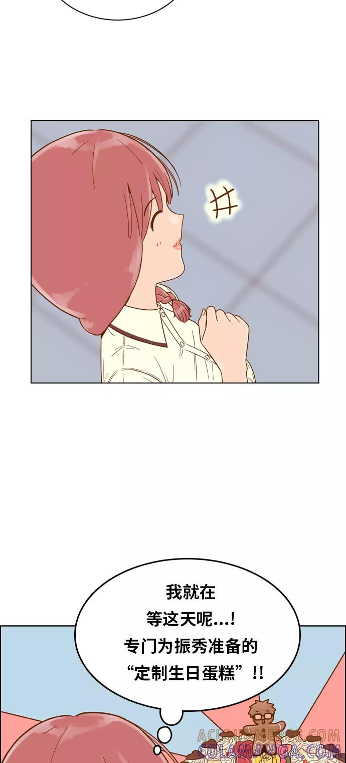 《我的结界女友》[第126话] “生日-1” 第28页