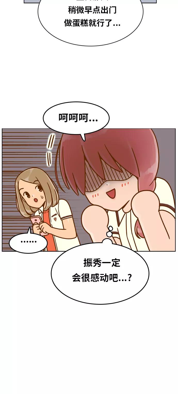 《我的结界女友》[第126话] “生日-1” 第30页