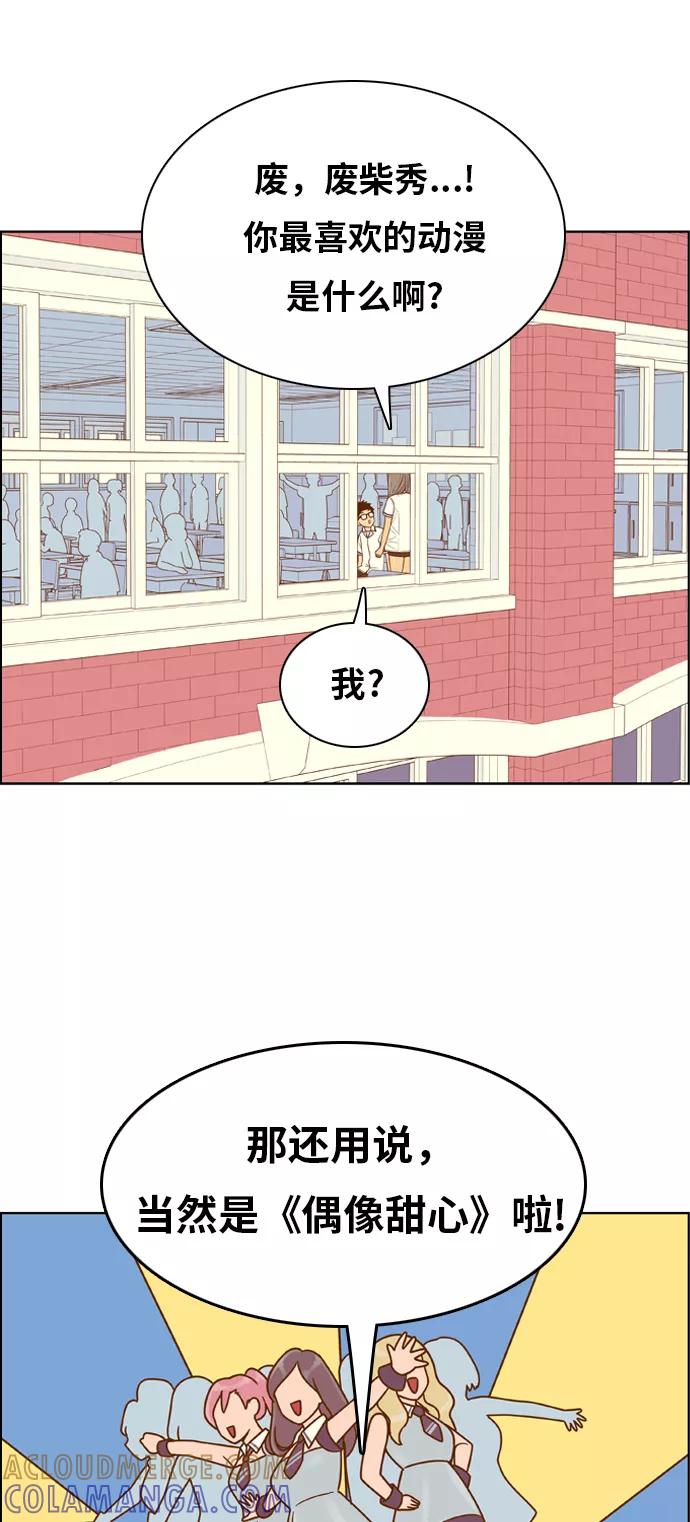《我的结界女友》[第126话] “生日-1” 第16页