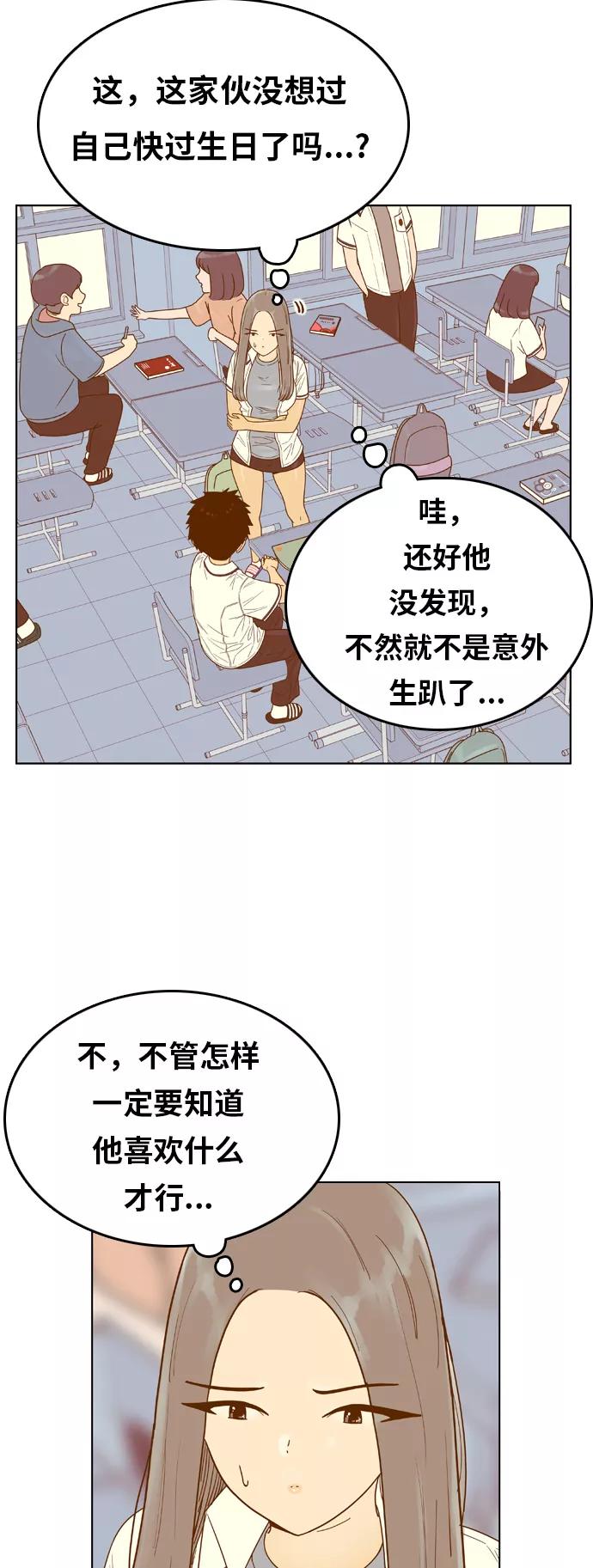 《我的结界女友》[第126话] “生日-1” 第14页
