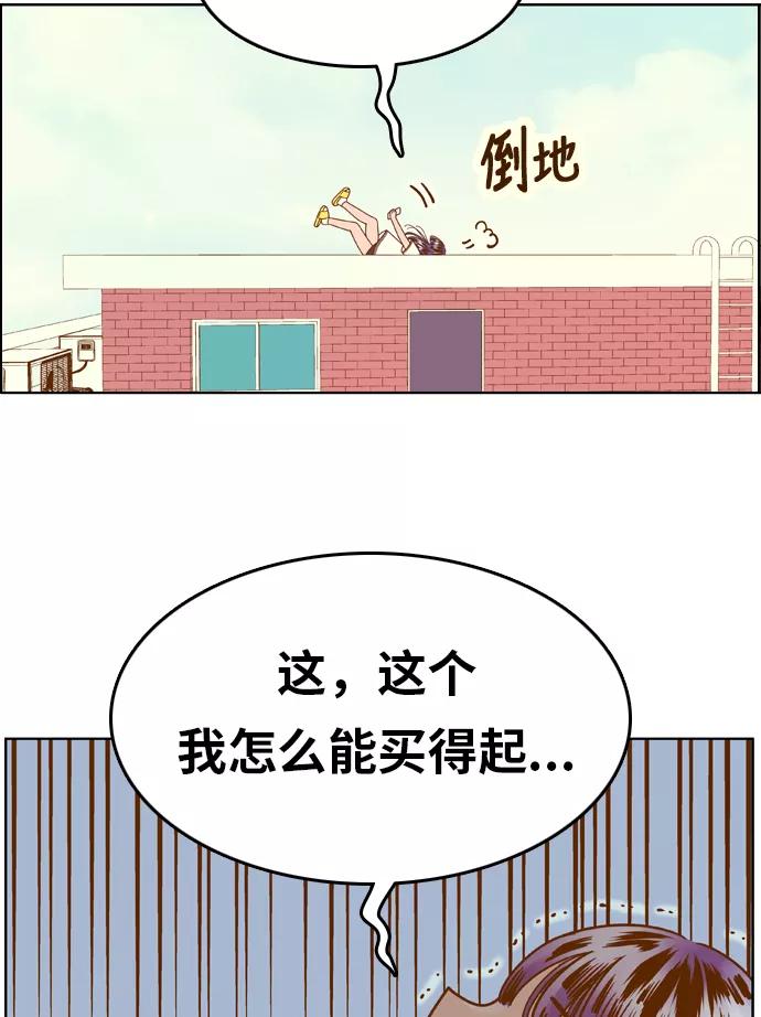 《我的结界女友》[第126话] “生日-1” 第44页