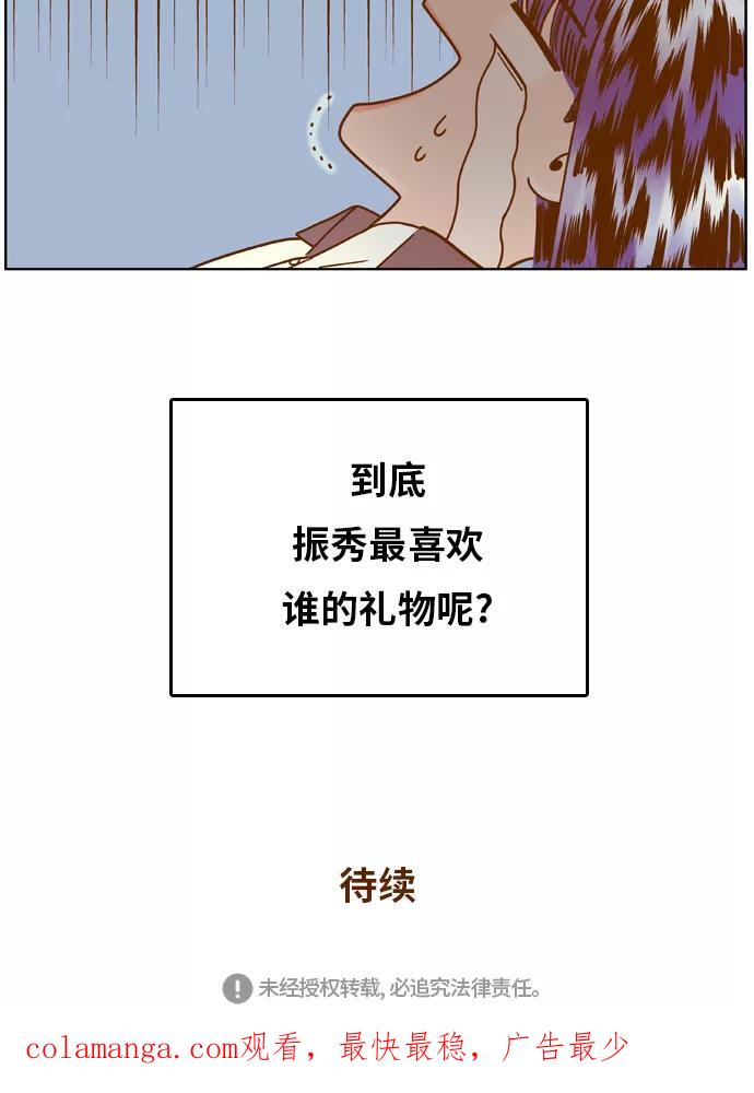 《我的结界女友》[第126话] “生日-1” 第45页