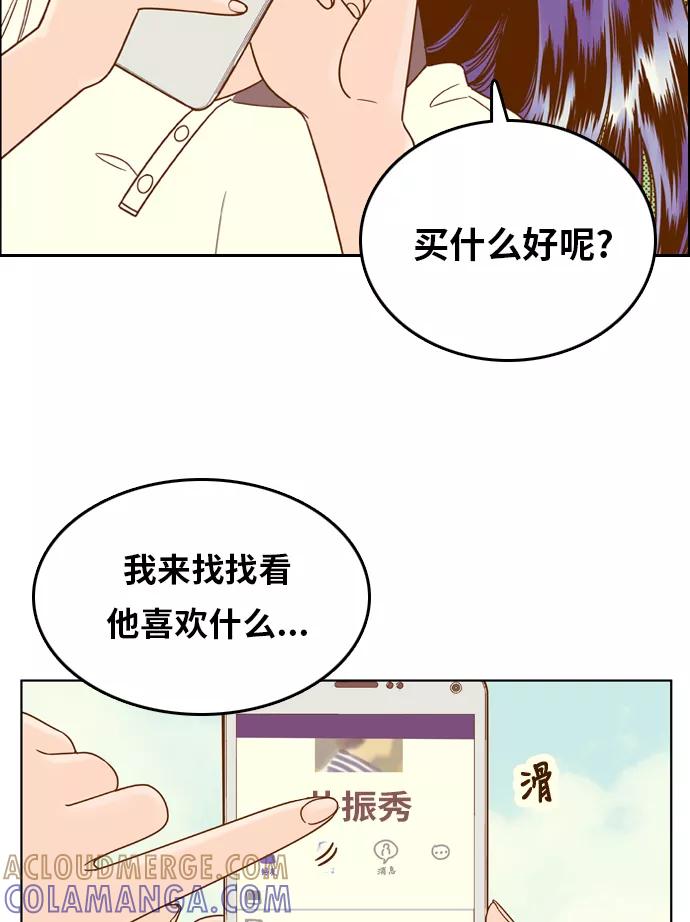 《我的结界女友》[第126话] “生日-1” 第34页