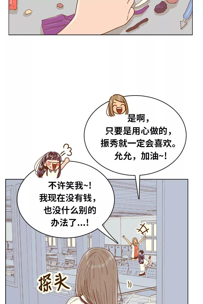 《我的结界女友》[第127话] “生日-2” 第41页