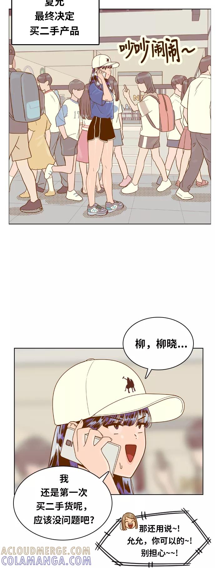 《我的结界女友》[第127话] “生日-2” 第4页