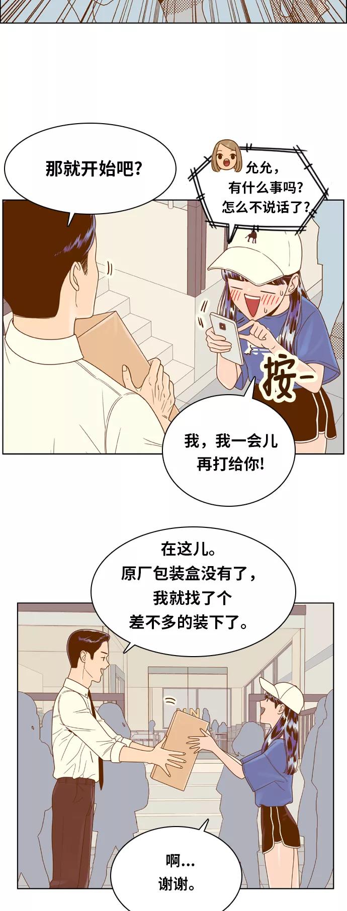 《我的结界女友》[第127话] “生日-2” 第9页