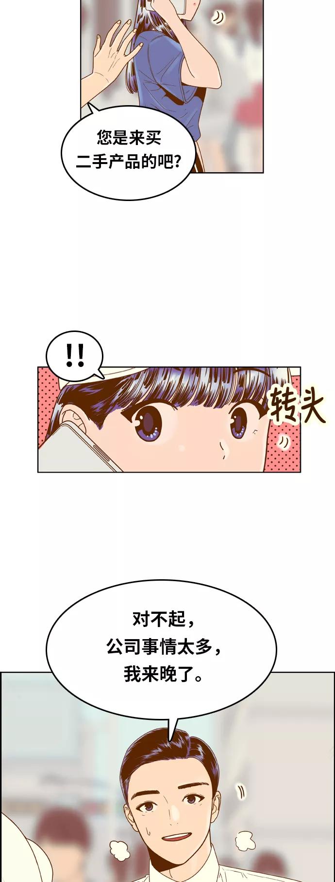 《我的结界女友》[第127话] “生日-2” 第6页