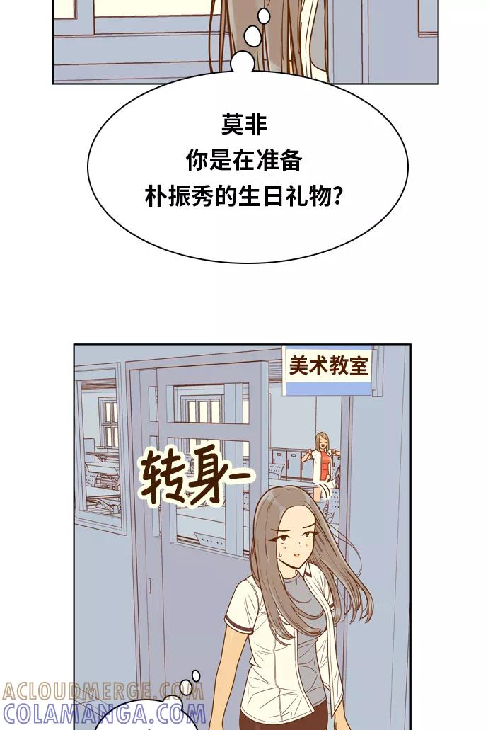 《我的结界女友》[第127话] “生日-2” 第43页