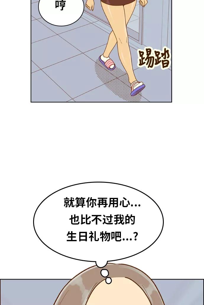 《我的结界女友》[第127话] “生日-2” 第44页