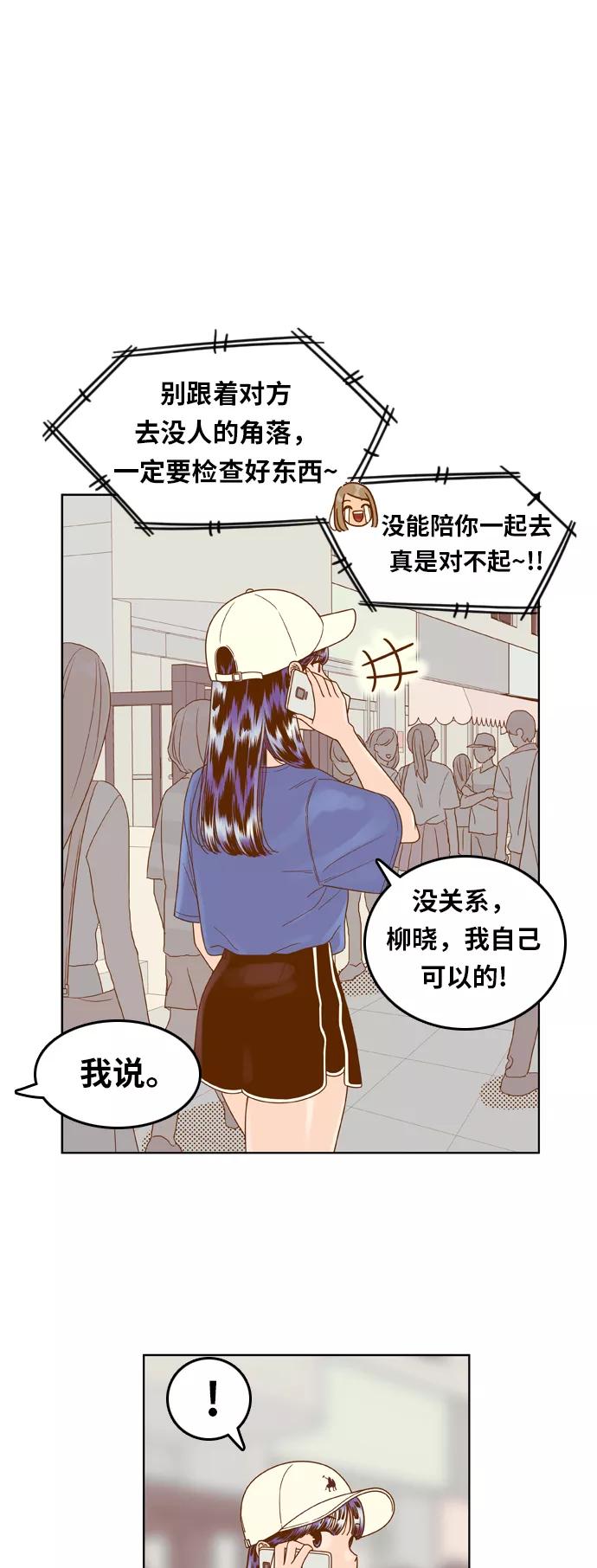 《我的结界女友》[第127话] “生日-2” 第5页