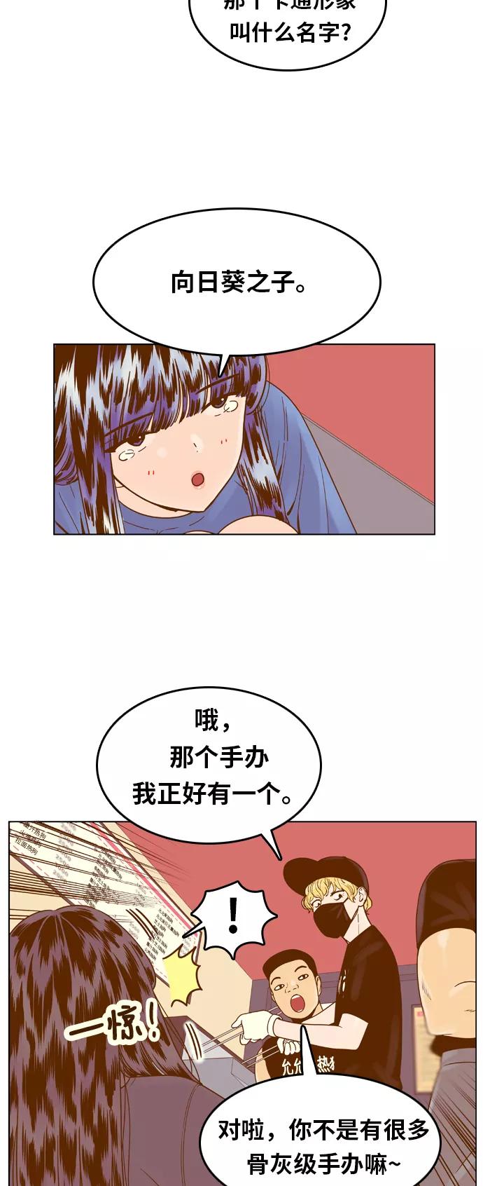 《我的结界女友》[第127话] “生日-2” 第21页